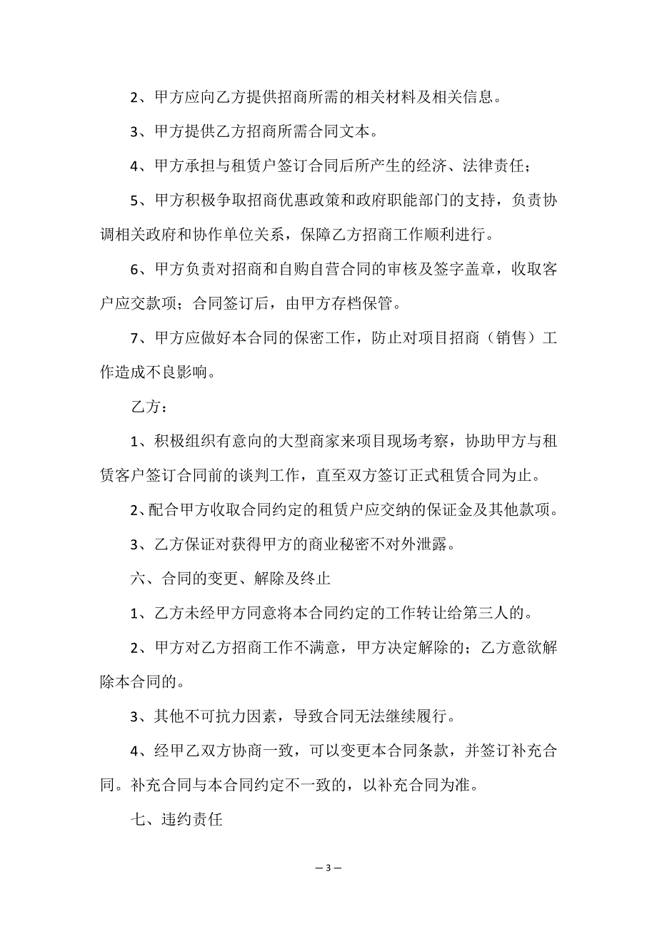 委托代理合同集合10篇.doc_第3页