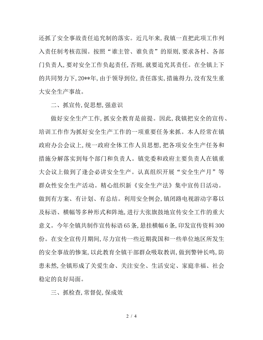 2019年安全生产总结范文.doc_第2页