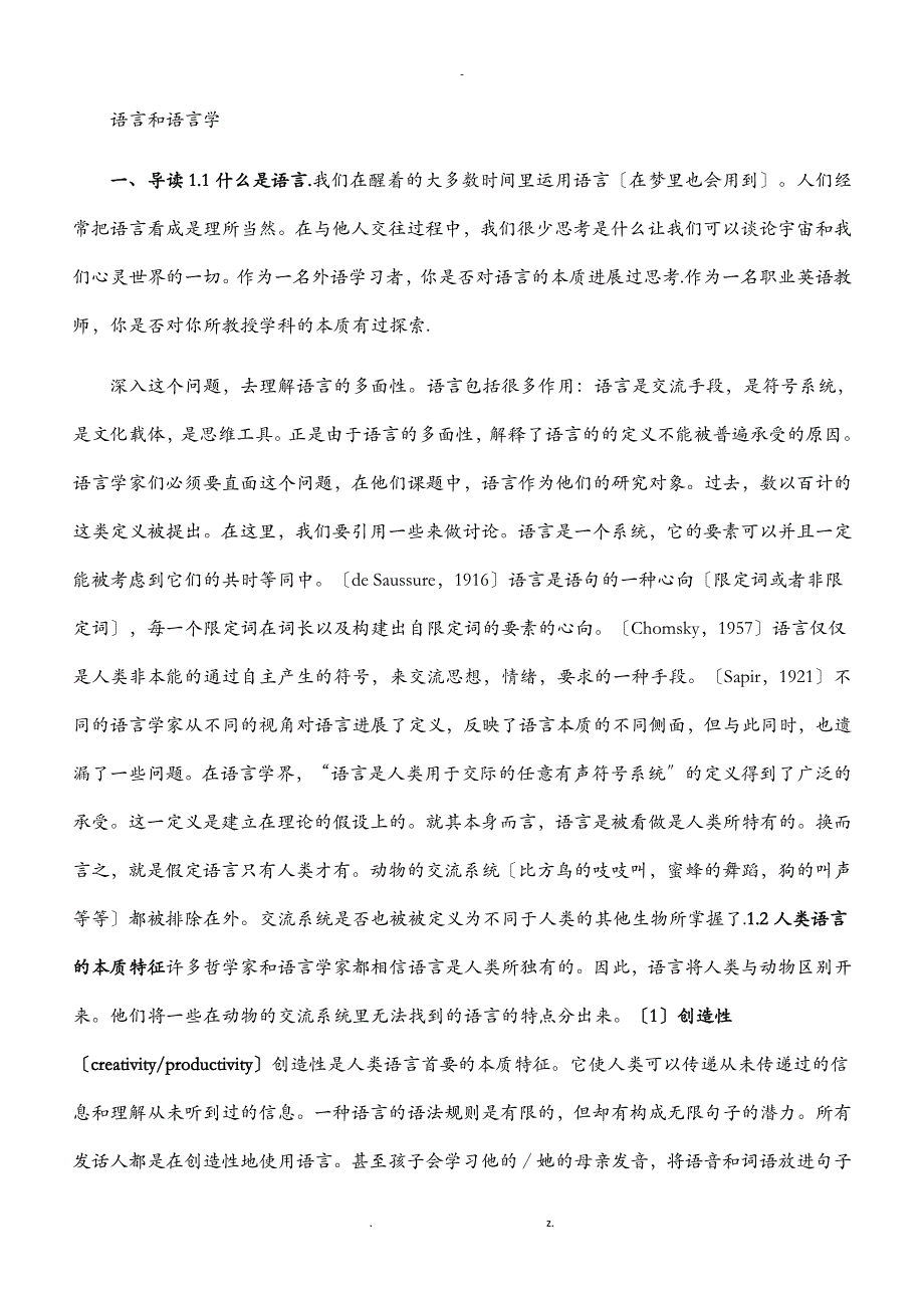 语言和语言学_第1页