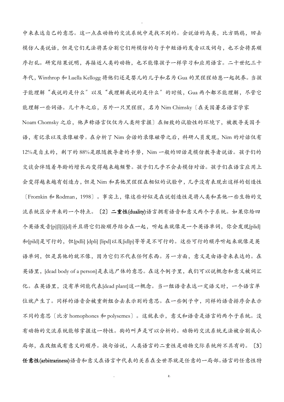 语言和语言学_第2页