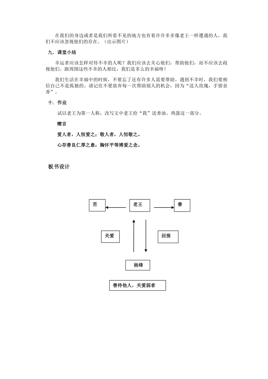 老王教学设计.doc_第3页