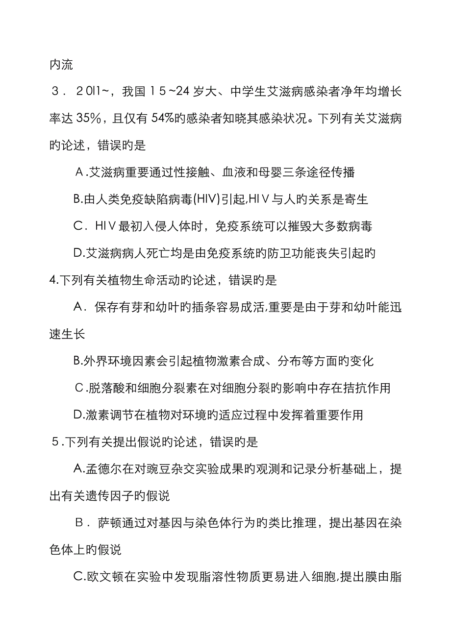 云南省高三毕业生统测理科综合试题()_第2页