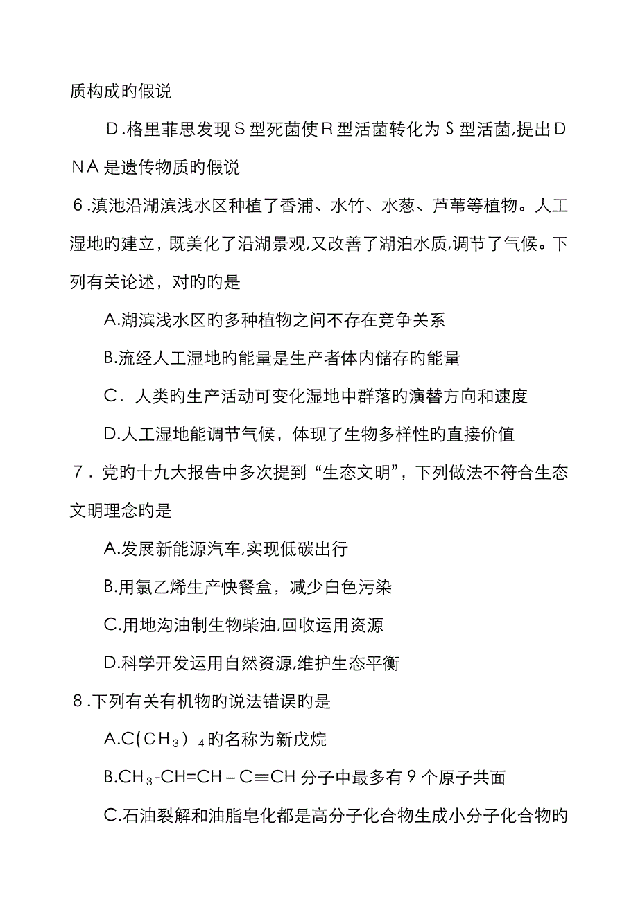 云南省高三毕业生统测理科综合试题()_第3页
