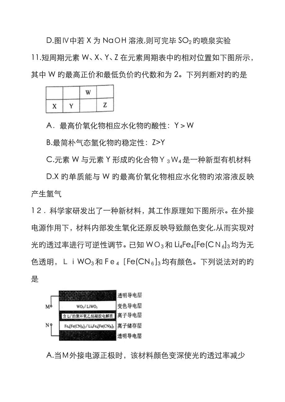 云南省高三毕业生统测理科综合试题()_第5页