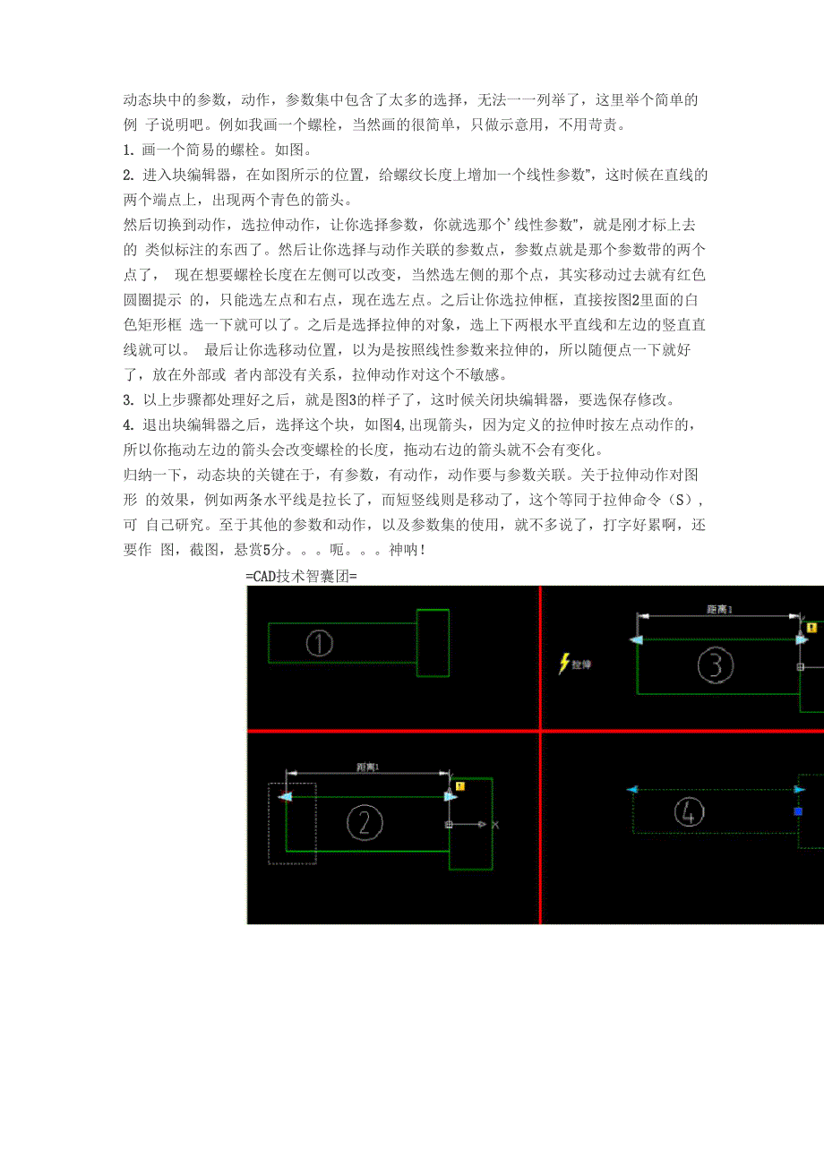 CAD动态块参数设置_第1页