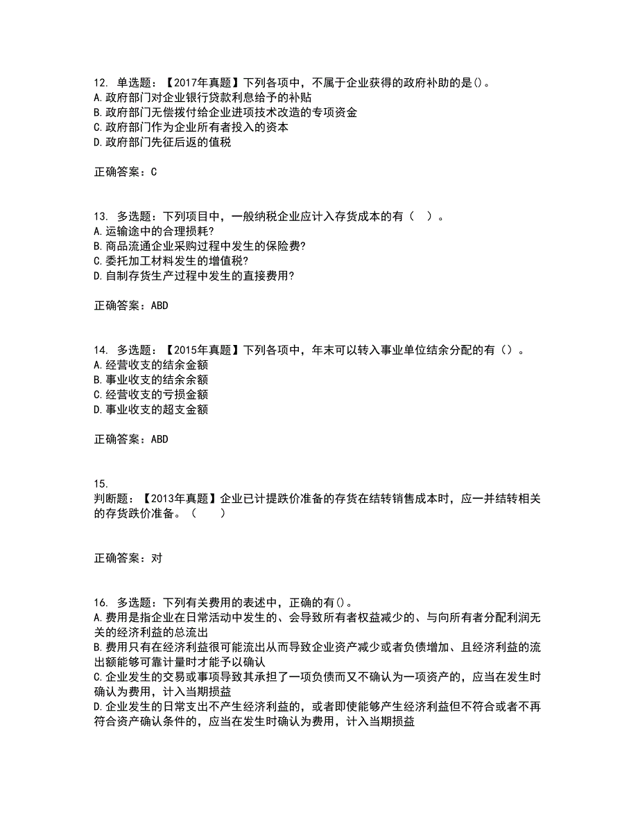 中级会计师《中级会计实务》考试历年真题汇总含答案参考74_第4页