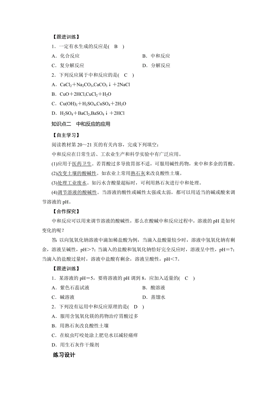 第四节　酸碱中和反应.doc_第2页