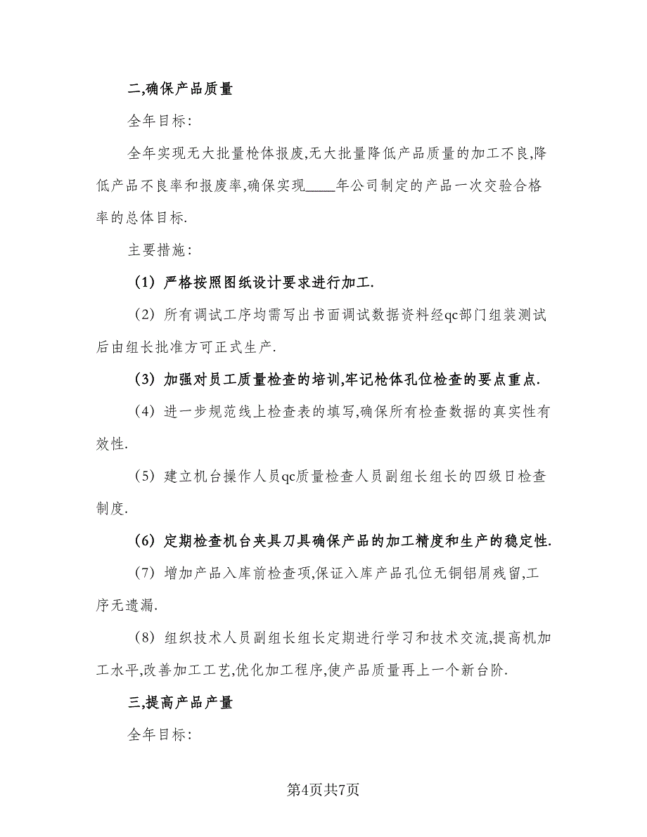 车间安全环保工作计划标准样本（三篇）.doc_第4页