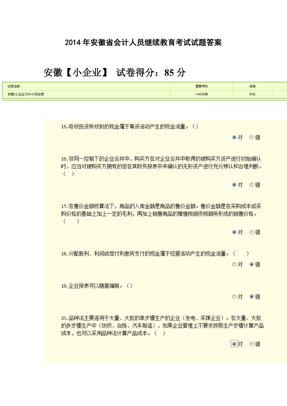 2014年安徽省会计人员继续教育考试试题答案.doc_第2页