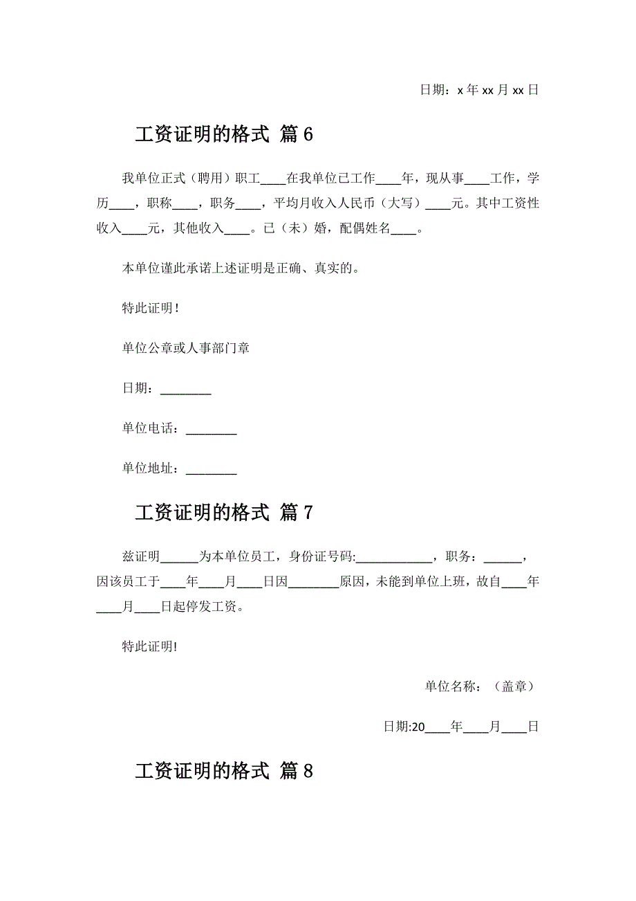 工资证明的格式.docx_第4页