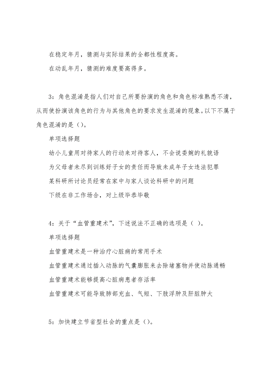 冷水滩2022年事业编招聘考试真题及答案解析.docx_第2页