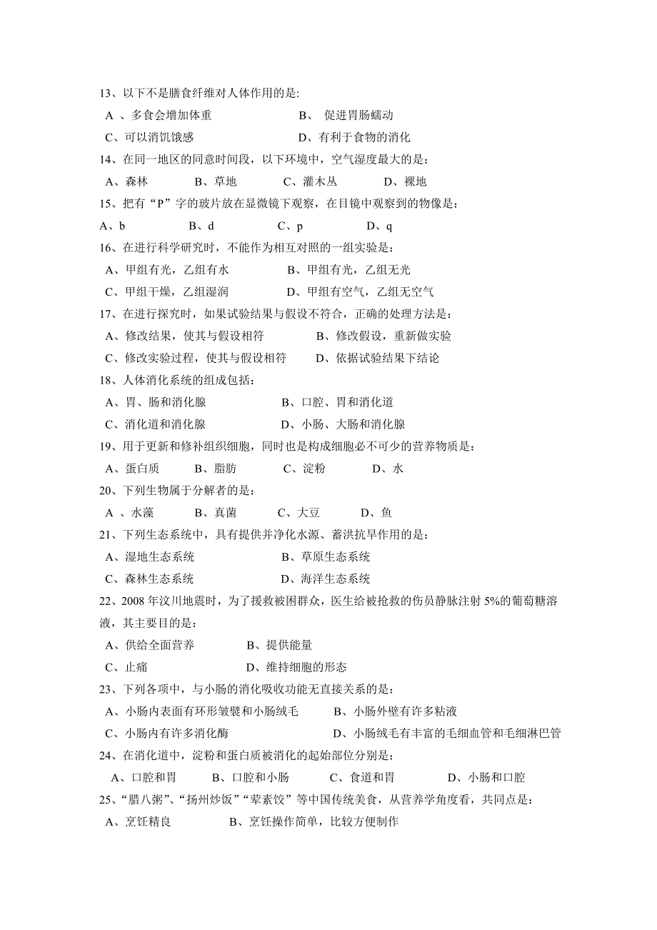 七年级上册生物期中试卷及答案_人教版 (1)_第2页