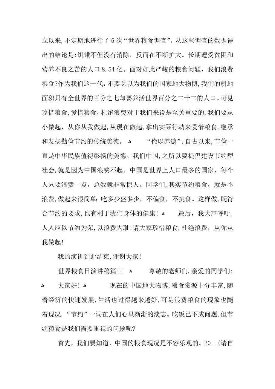 世界粮食日演讲稿5篇_第3页