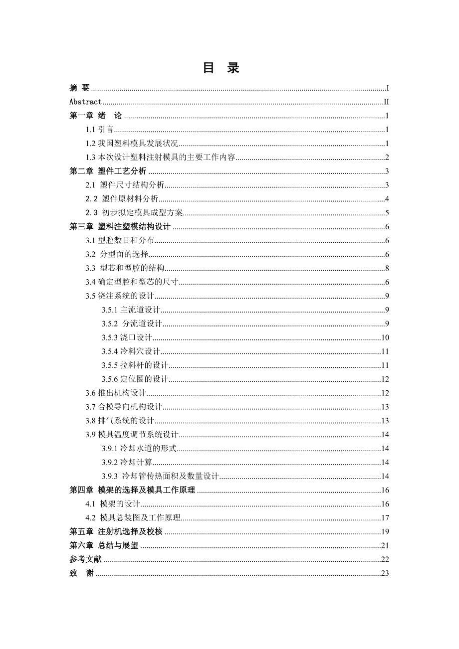 塑料肥皂盒模具设计_第5页