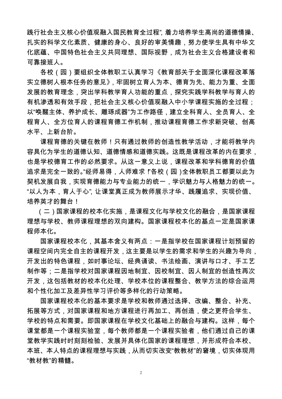 第十九个教研月活动工作方案_第2页