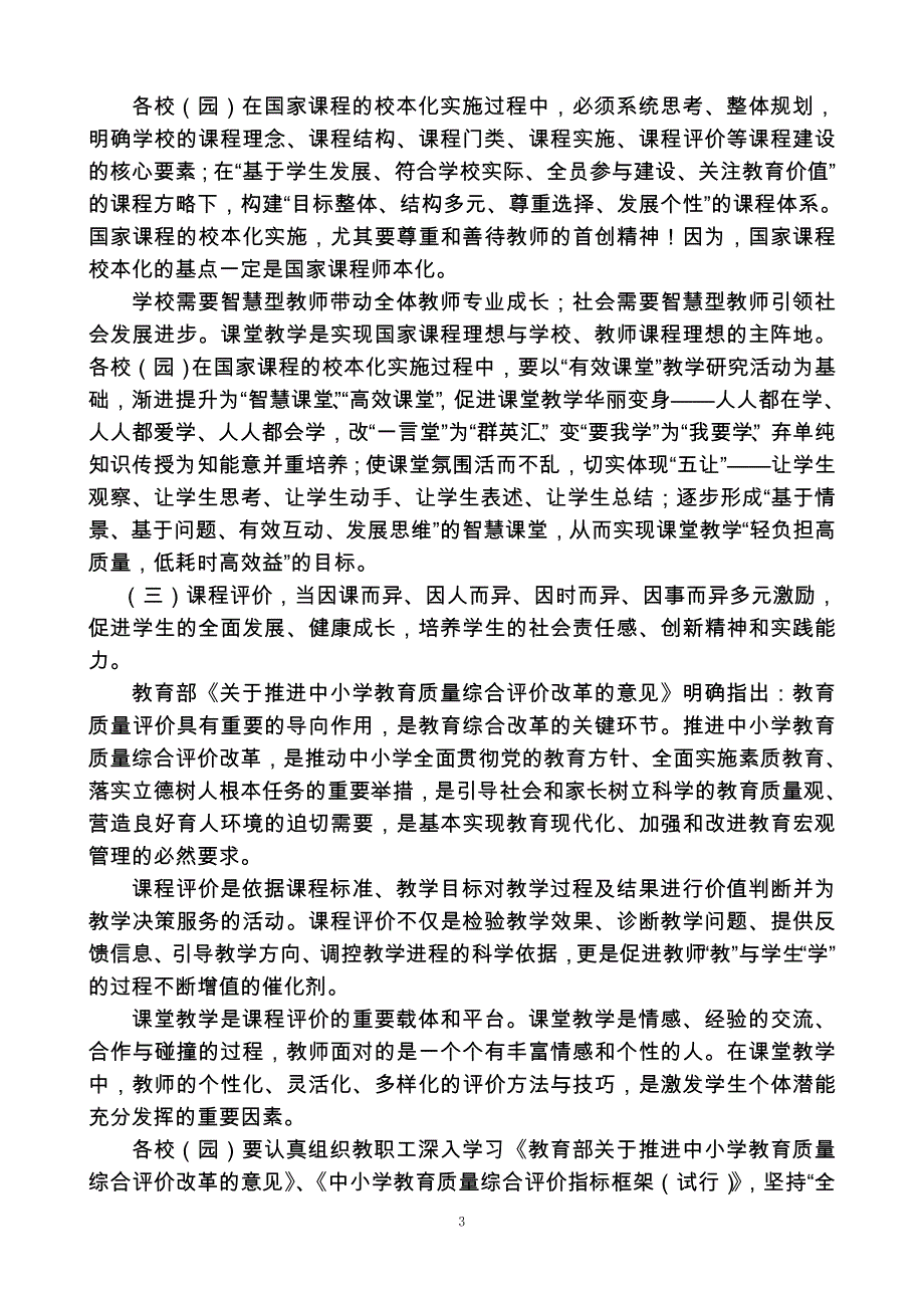 第十九个教研月活动工作方案_第3页