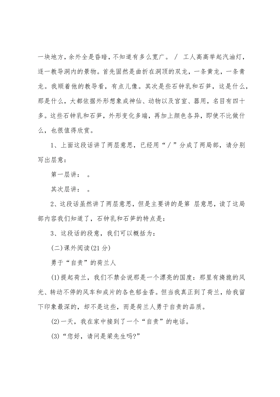 人教版小学四年级下册语文期中试卷.docx_第3页