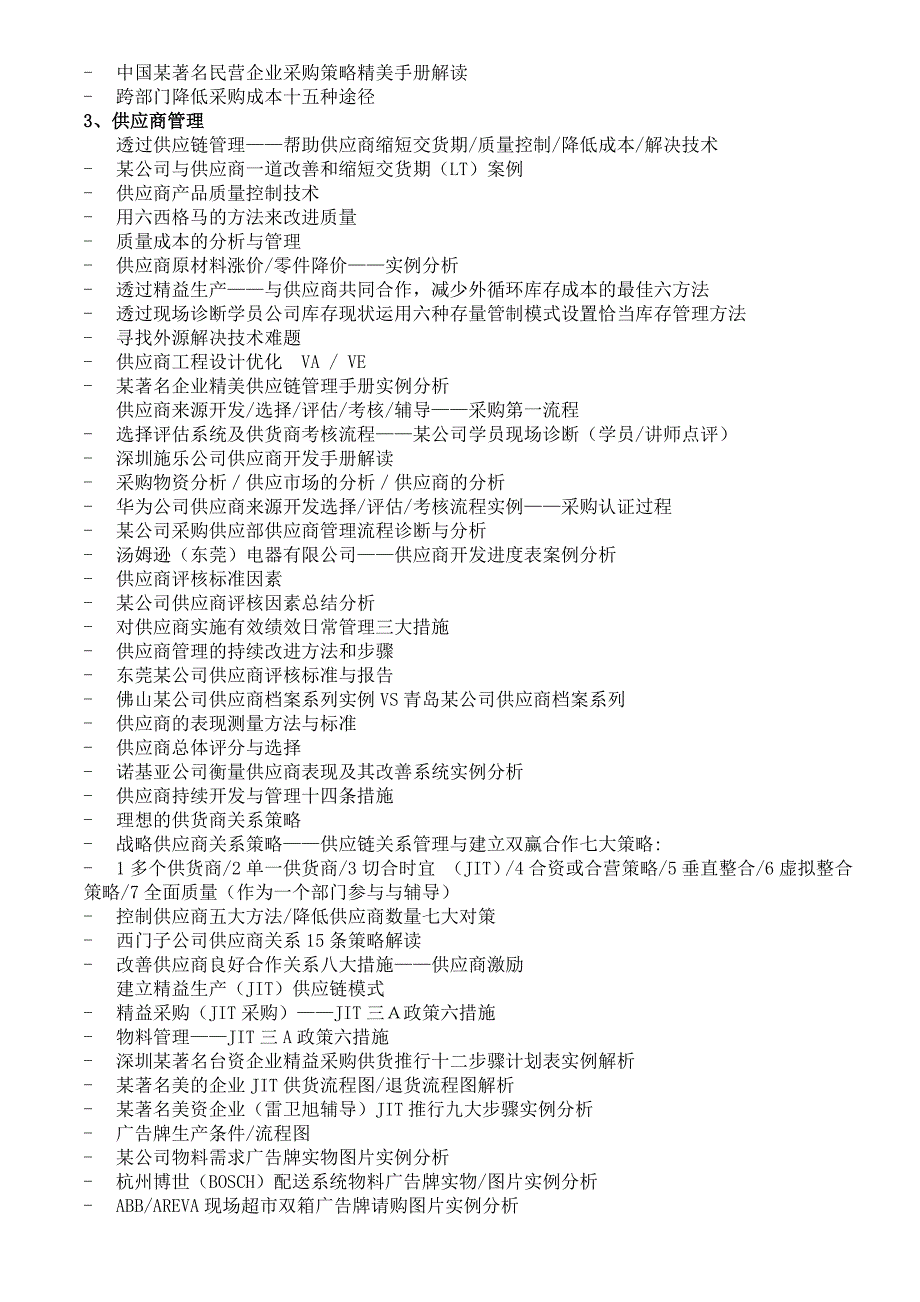 采购成本控制降低、谈判技巧与供应商管理_第3页