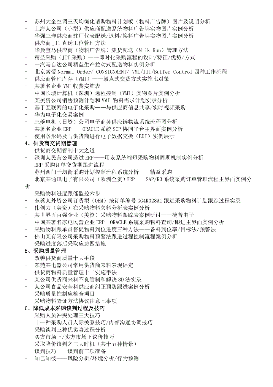 采购成本控制降低、谈判技巧与供应商管理_第4页