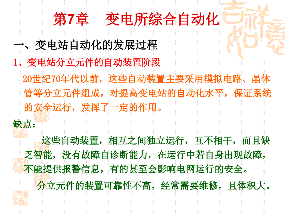 第7章变电站综合自动化_第4页