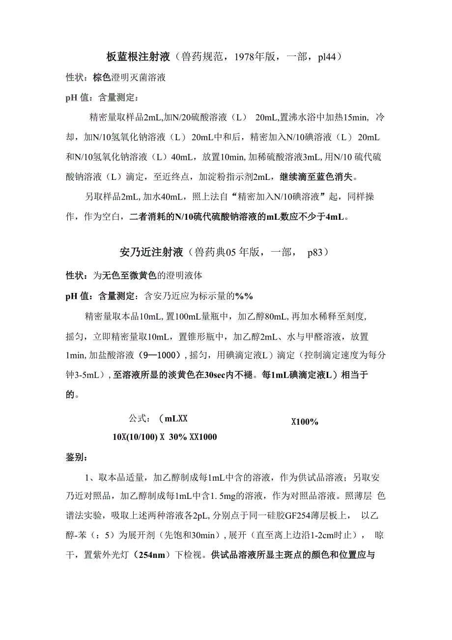 含量测定兽药检测常用方法_第1页