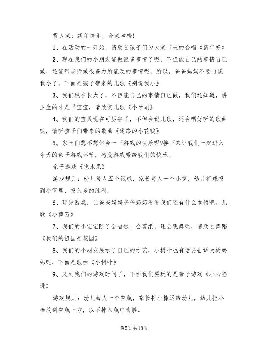 元旦活动策划方案常规版（六篇）.doc_第5页