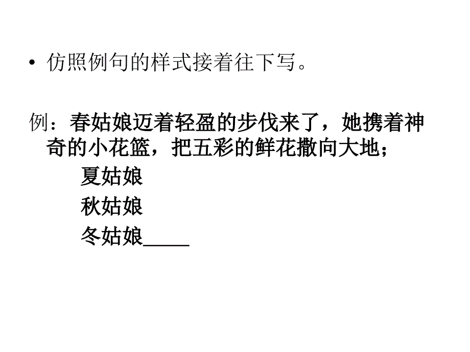 苏教版语文十二册练习六ppt_第2页