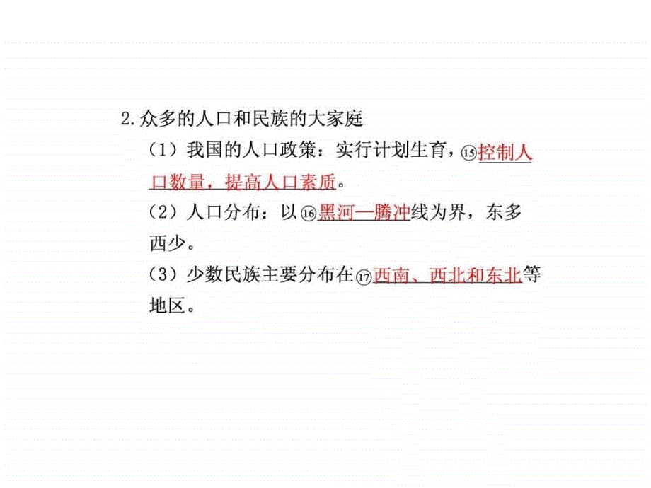 高三地理一轮复习中国地理概况(区域地理)_第2页