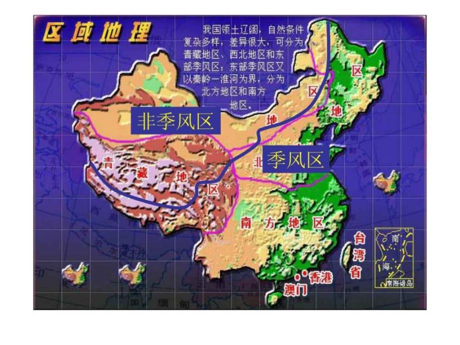 高三地理一轮复习中国地理概况(区域地理)_第3页