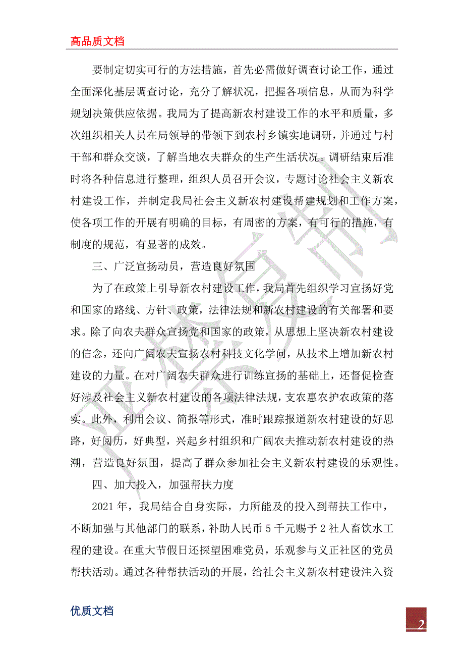 2022年环卫局社会主义新农村建设工作总结_第2页