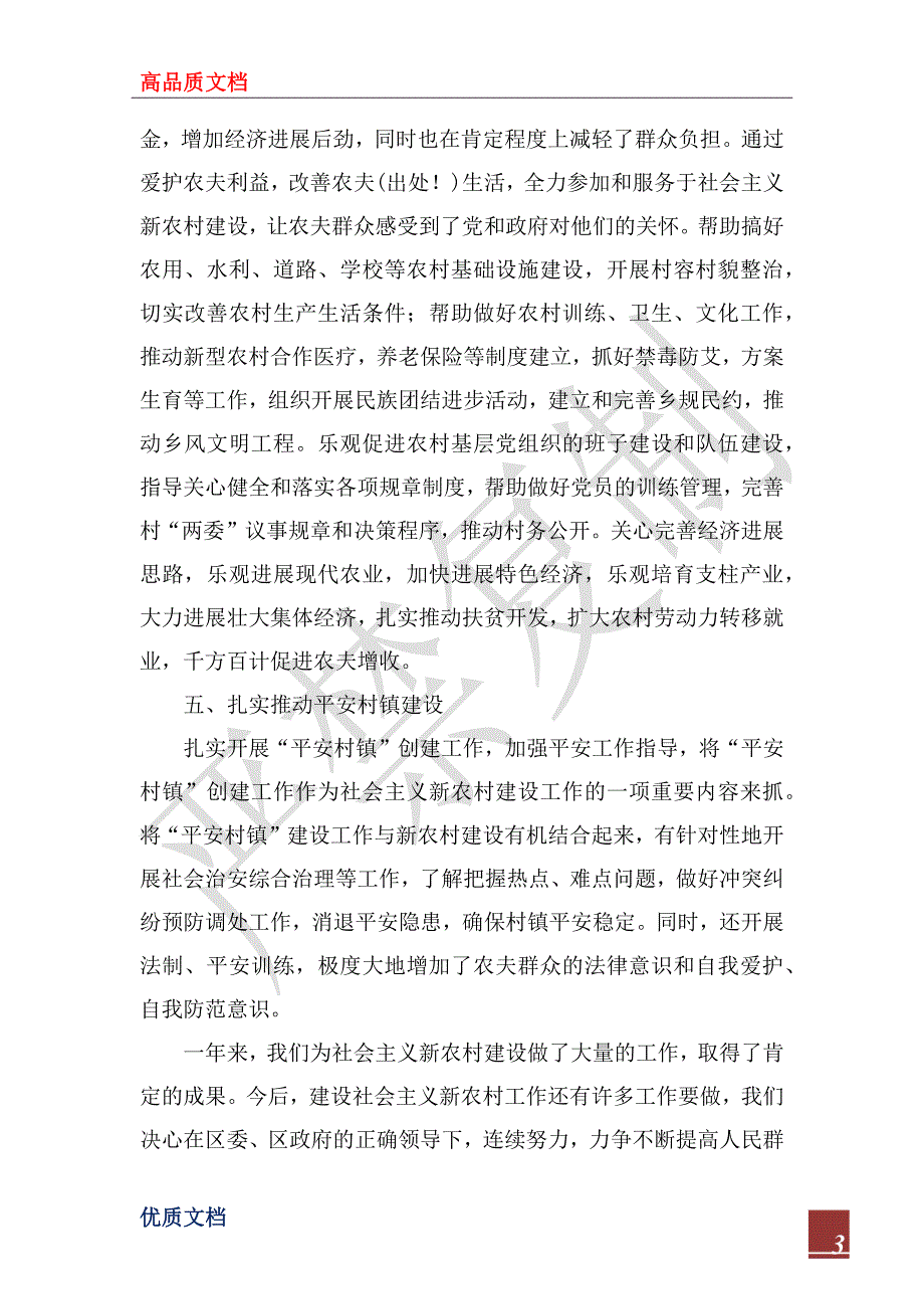 2022年环卫局社会主义新农村建设工作总结_第3页