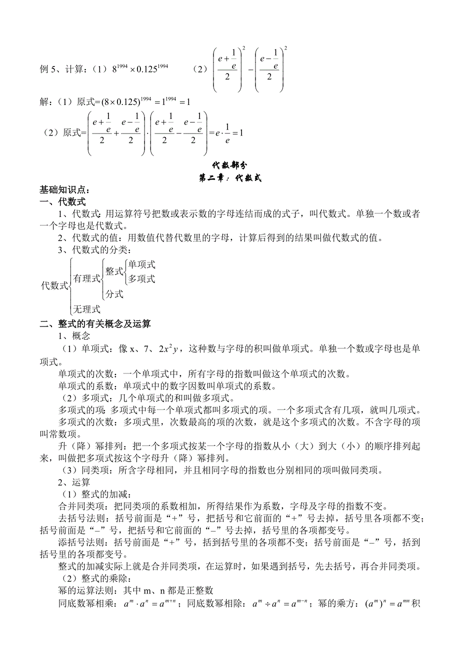 2020年湘教版中考数学总复习资料_第3页