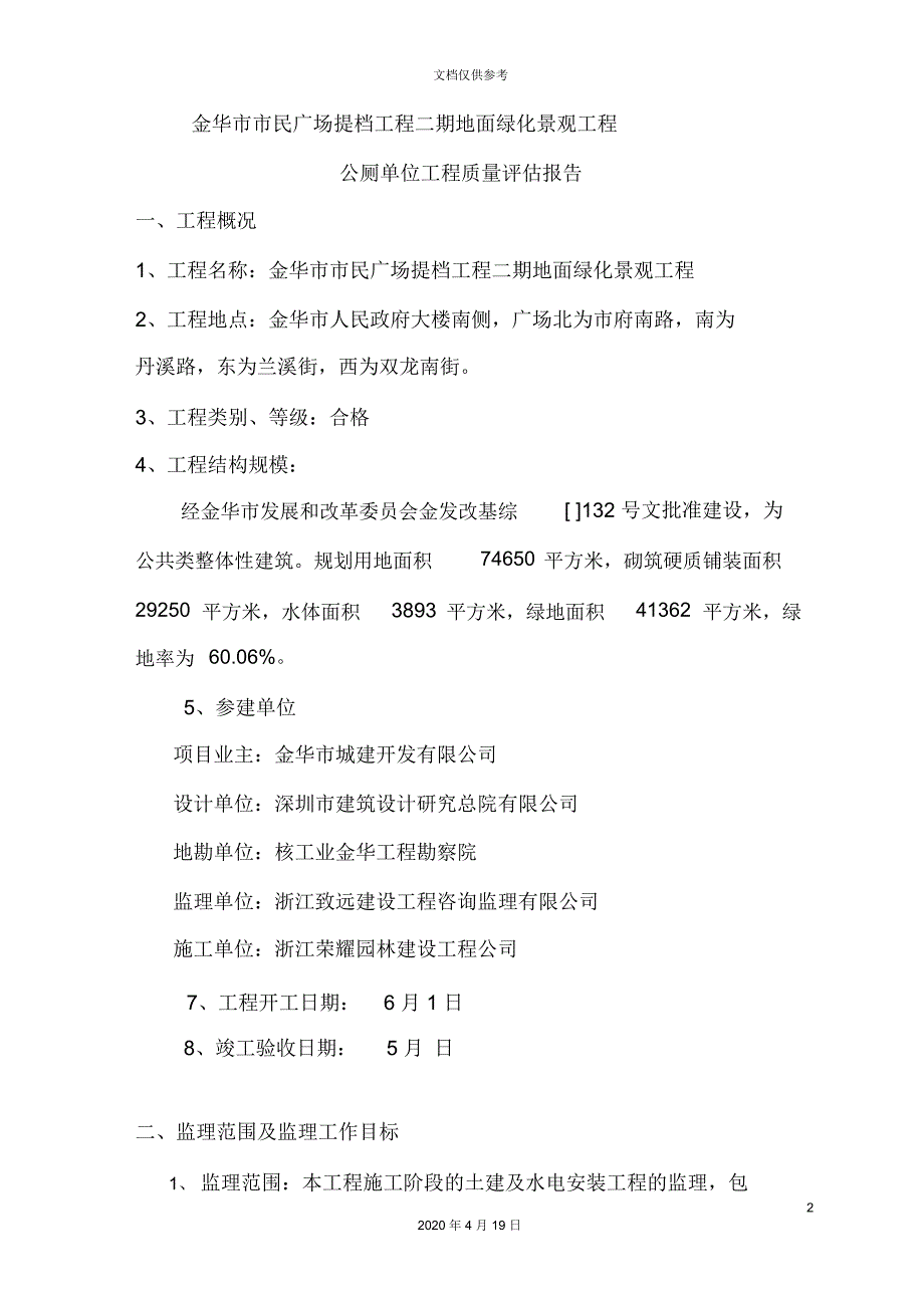 公厕工程竣工评估报告_第2页