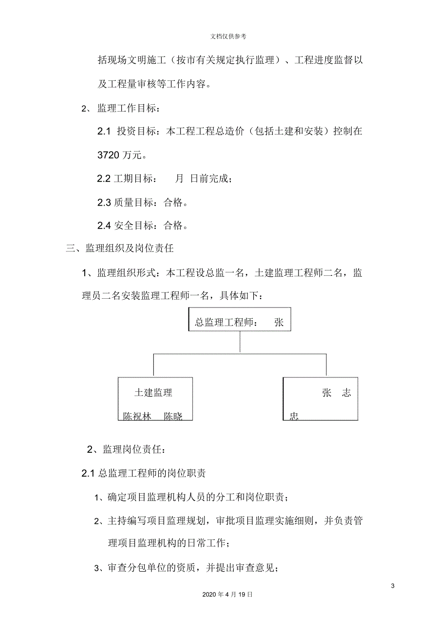 公厕工程竣工评估报告_第3页