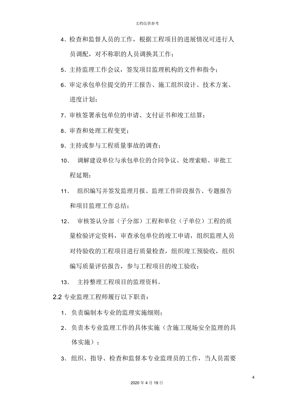 公厕工程竣工评估报告_第4页