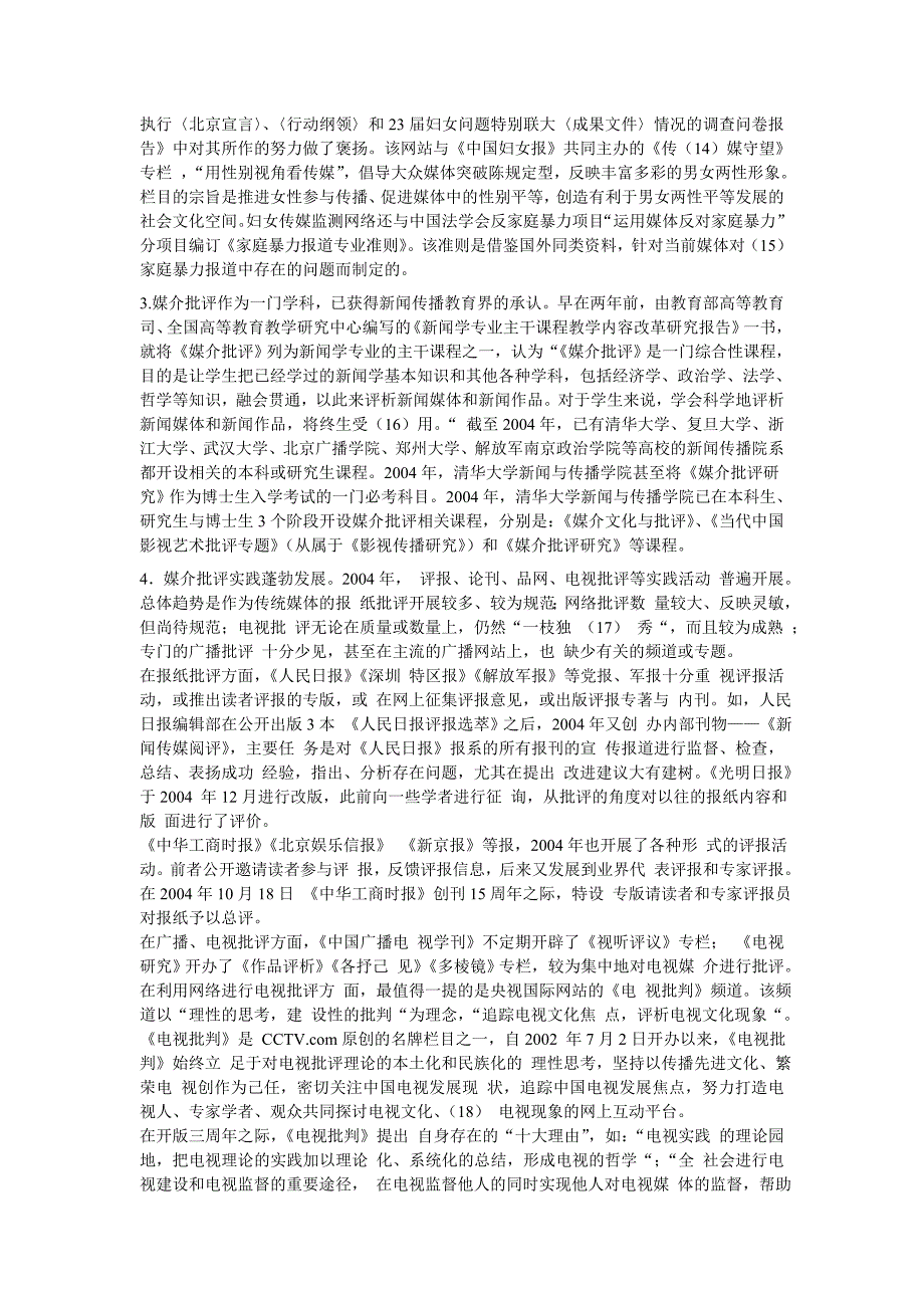 媒介批评的现状、机遇与挑战.doc_第4页