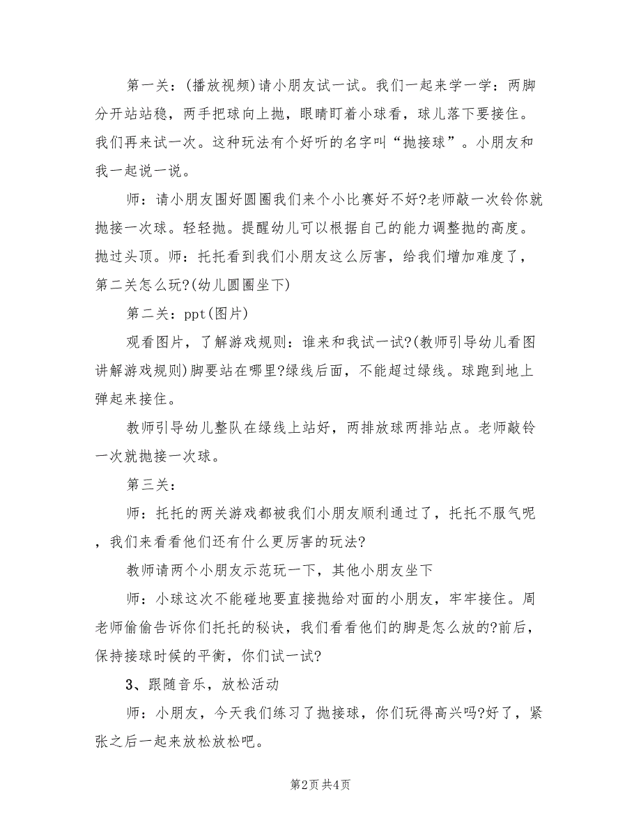 幼儿园健康领域活动方案实施方案（二篇）_第2页