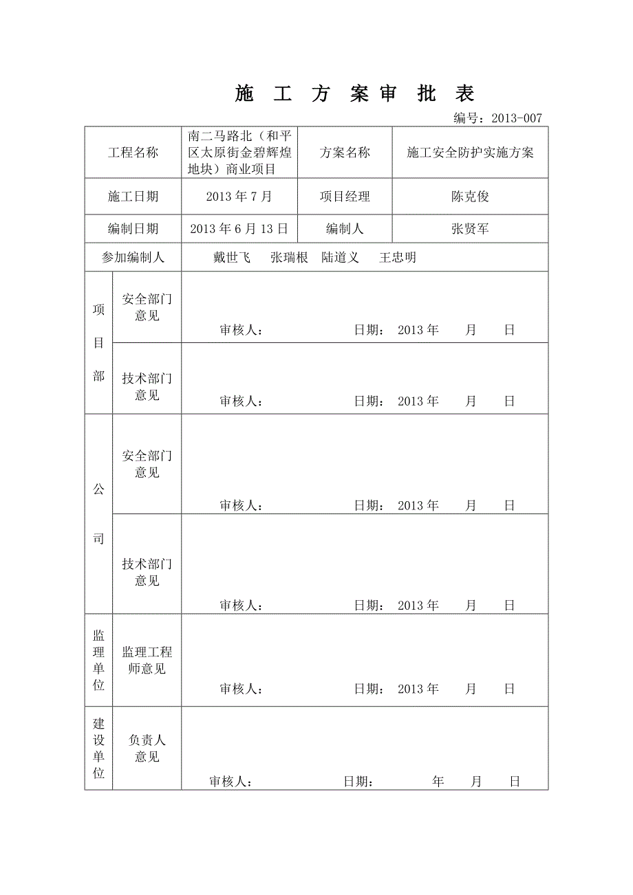 施工安全防护方案_第3页