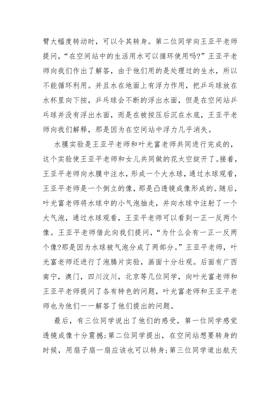 天宫航天站天宫课堂观后感启示2022_第2页