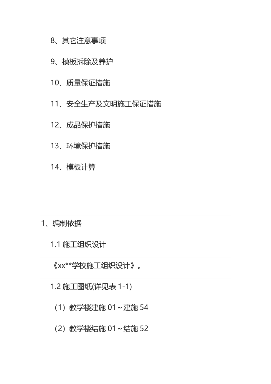 (全)高大模板及支撑体系设计与施工方案.docx_第2页