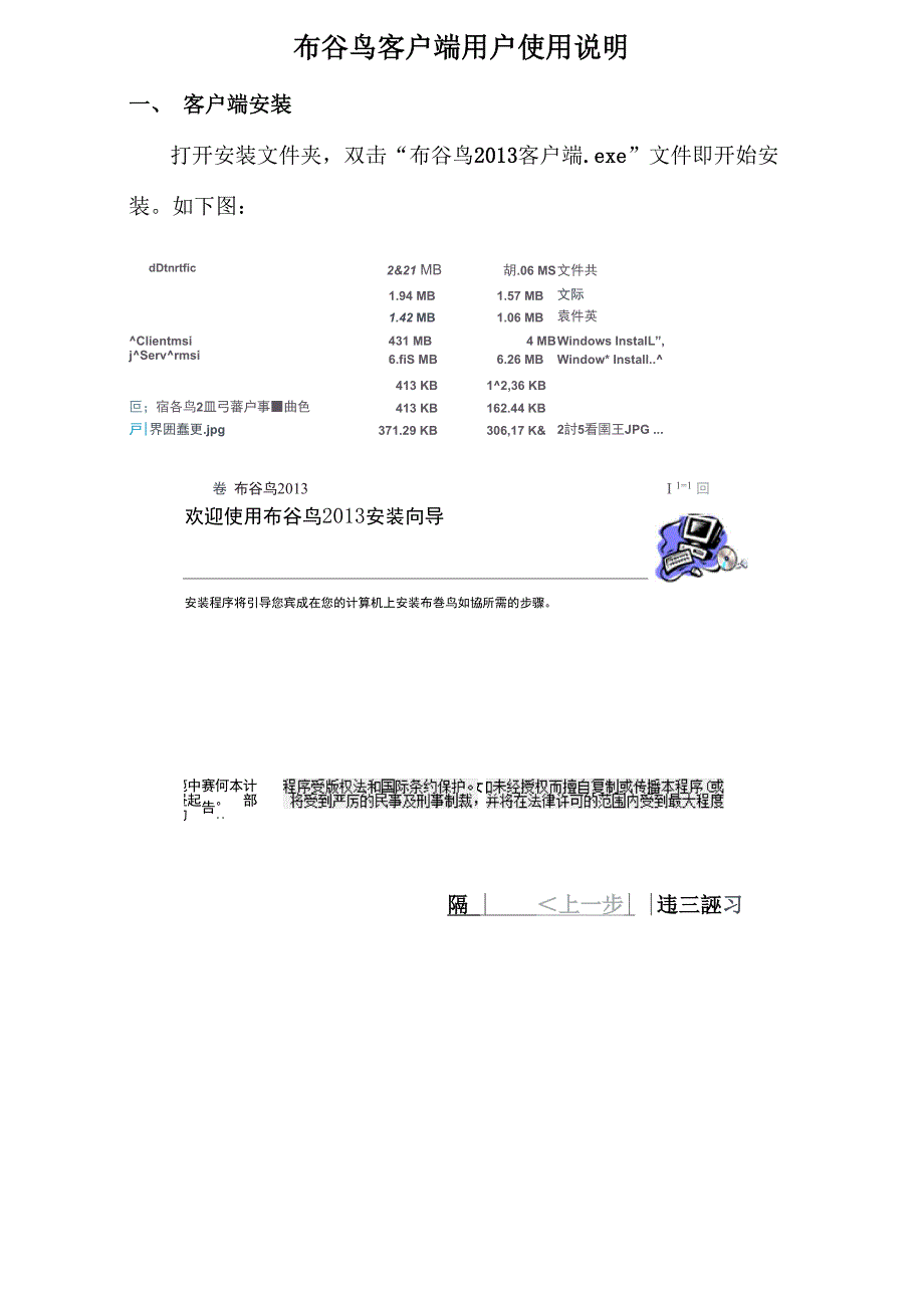 布谷鸟普通用户使用说明_第1页