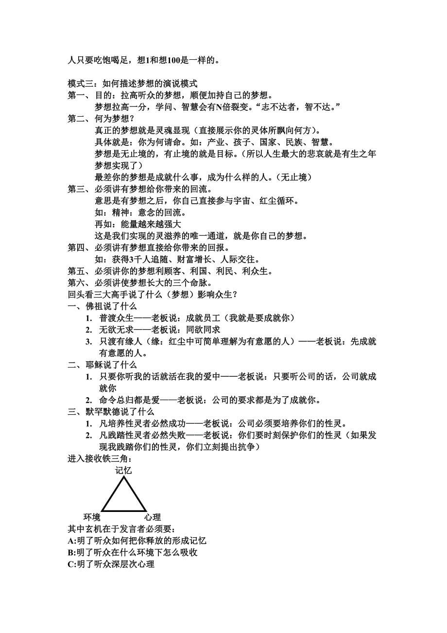 《领袖演说智慧》－11.6.16深圳华侨城_第5页