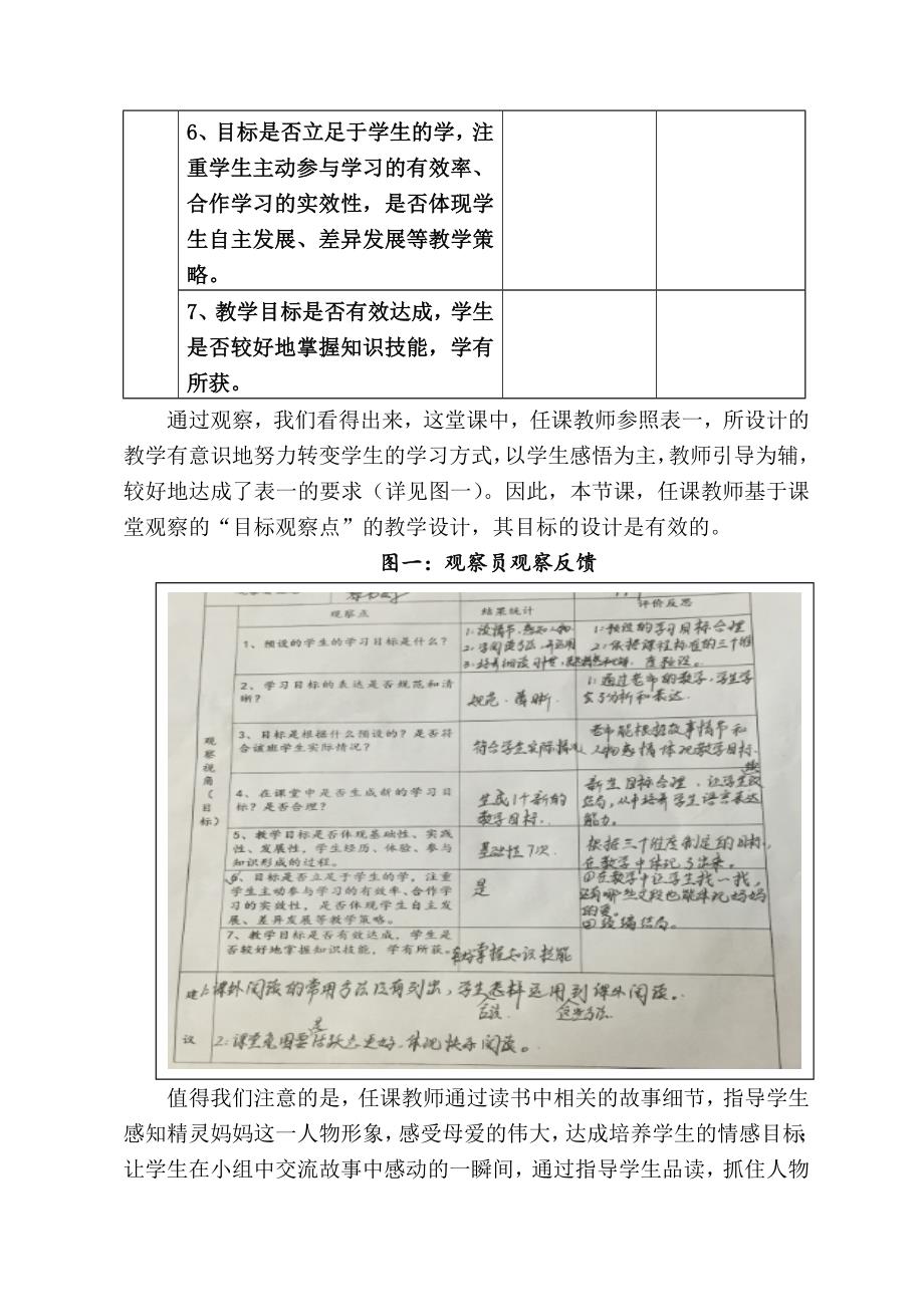 基于课堂观察下的高效化课堂教学模式的构建_第3页