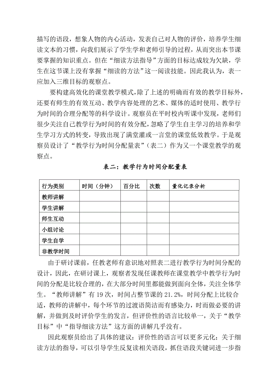 基于课堂观察下的高效化课堂教学模式的构建_第4页