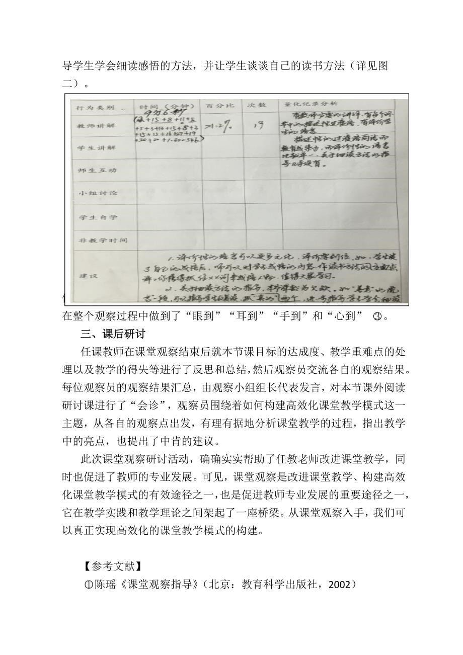 基于课堂观察下的高效化课堂教学模式的构建_第5页