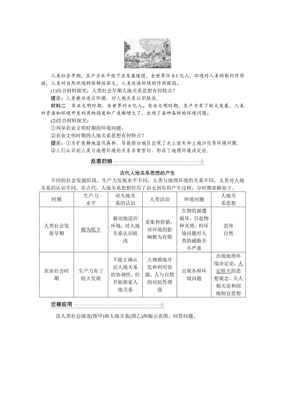 【最新】优化方案高中地理湘教版必修二学案 第四章 人类与地理环境的协调发展 第二节人地关系思想的演变_第3页