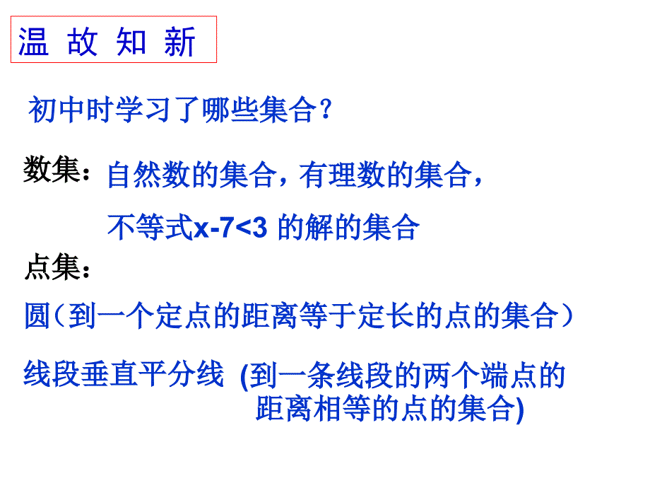 9.4集合的含义与表示_第2页