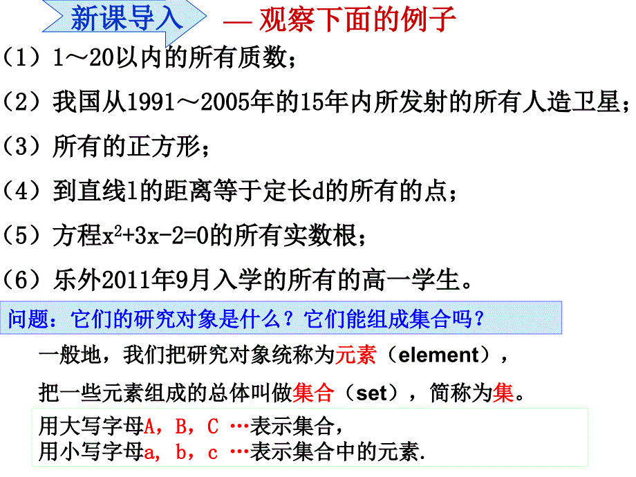 9.4集合的含义与表示_第4页