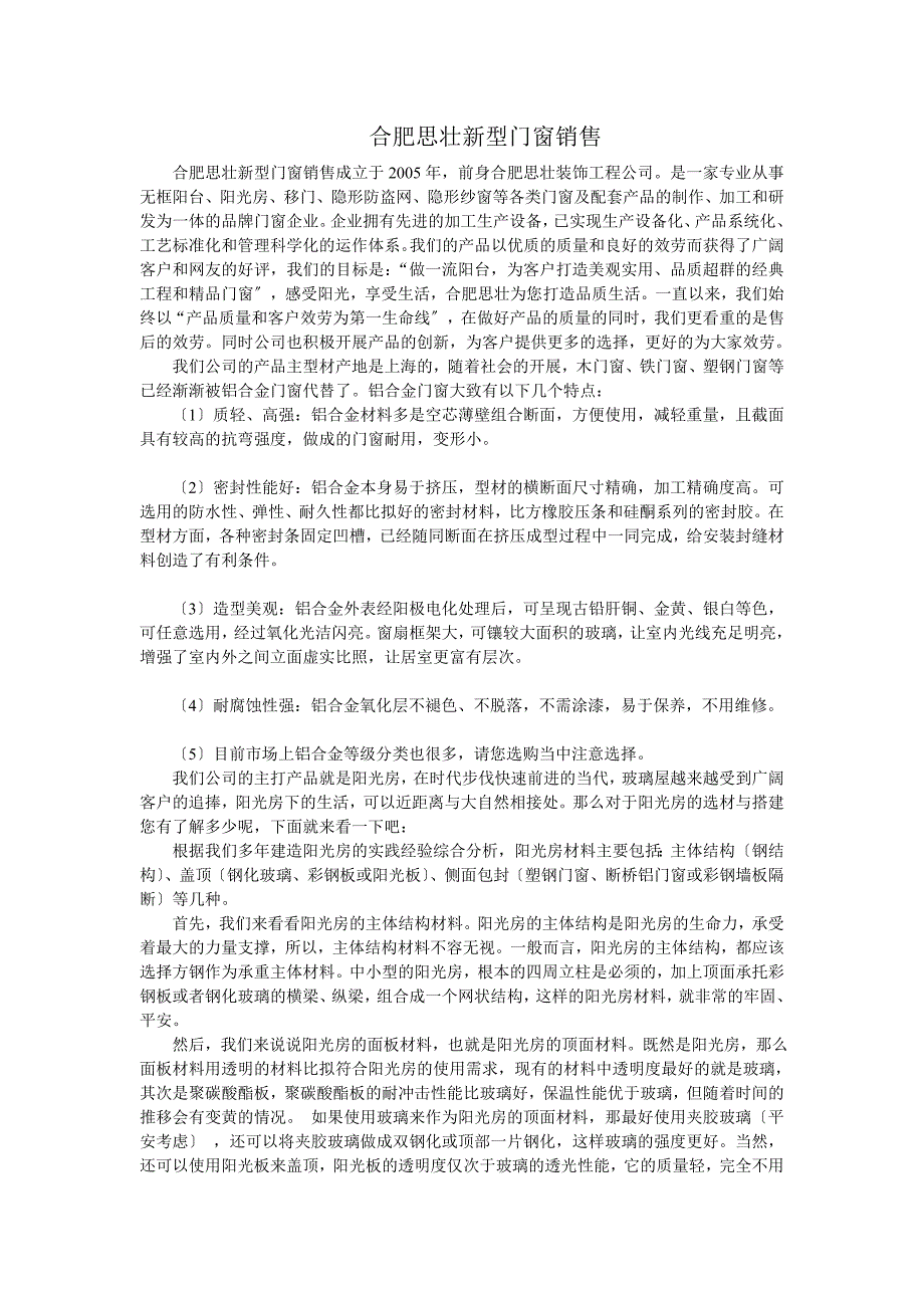 建筑合肥思壮新型门窗销售有限公司_第1页