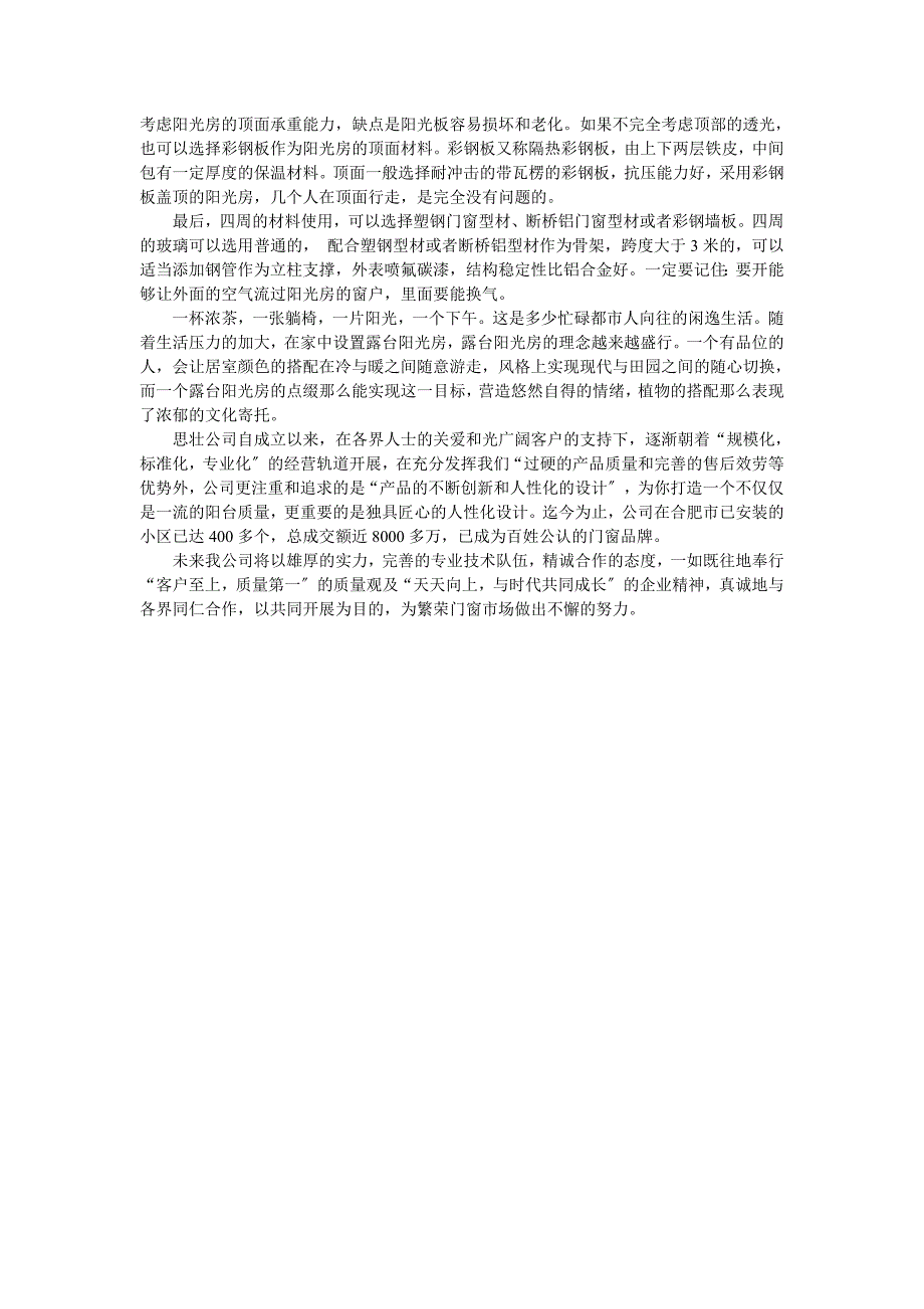 建筑合肥思壮新型门窗销售有限公司_第2页